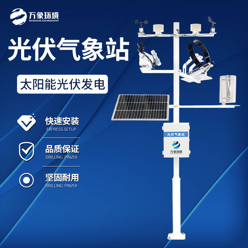 光伏氣象站建設方案