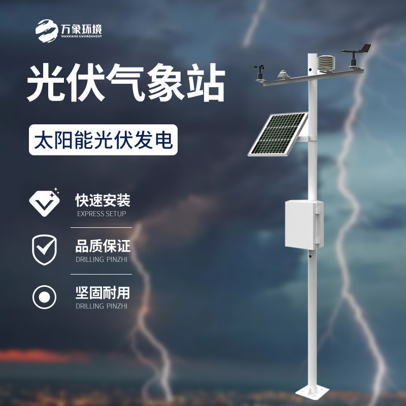 有必要在電站周圍安裝光伏氣象站嗎？