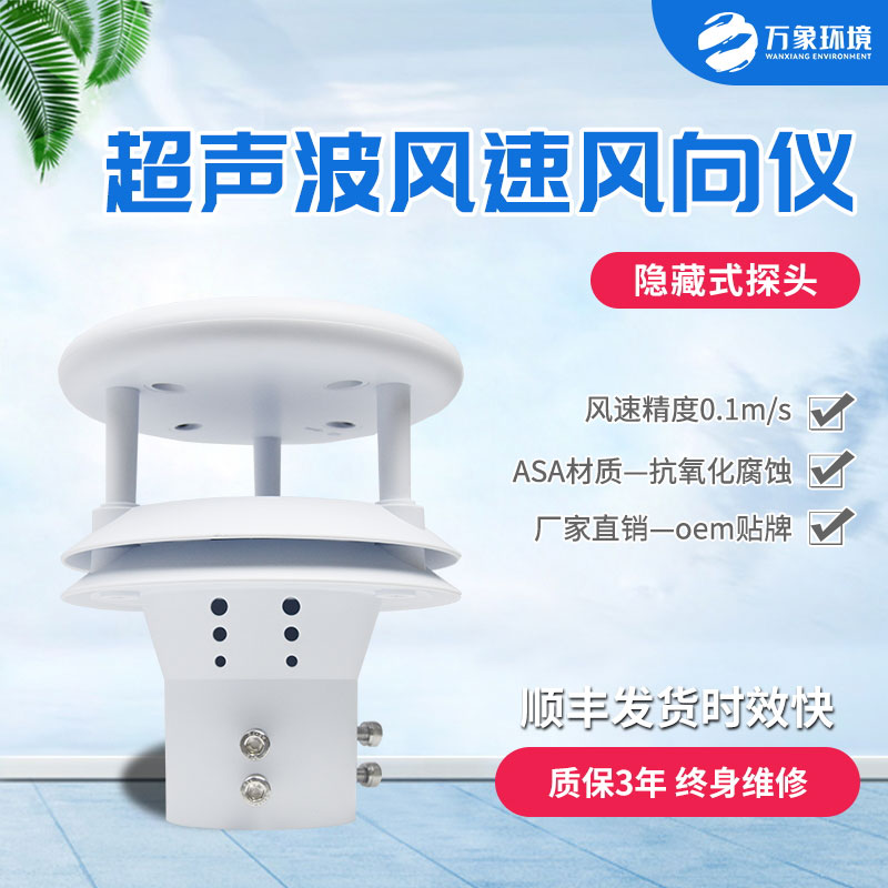 超聲波風速風向傳感器可以用于隧道嗎？