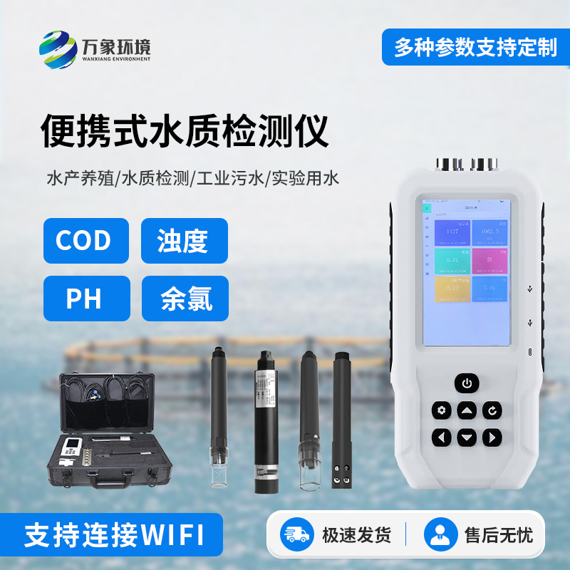 手持式COD快速測定儀：便于用戶在野外、實(shí)驗(yàn)室隨時(shí)進(jìn)行水質(zhì)檢測工作
